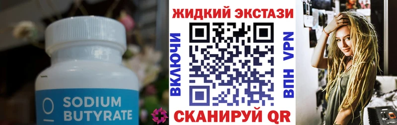 Бутират GHB  Сасово 