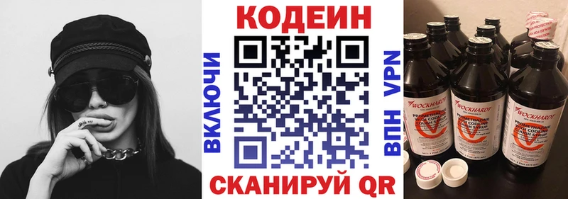 Codein напиток Lean (лин)  гидра   Сасово 